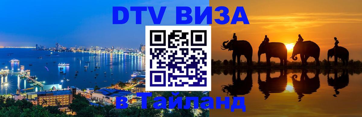 DTV Visa Thailand — прайс и условия, виза без дополнительных документов - Вильнюс 